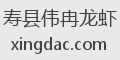 寿县伟冉龙虾