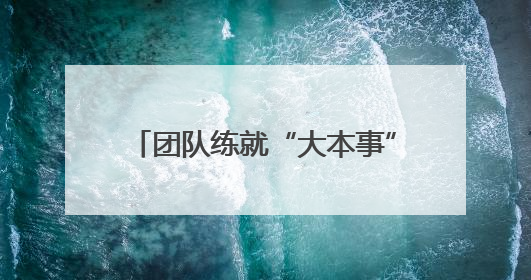 团队练就“大本事” 武汉霍尼特公司赋能头部车企智慧升级
